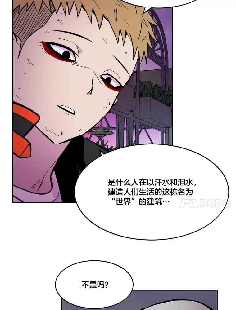 《STRESSER》64.分别时刻 第46页