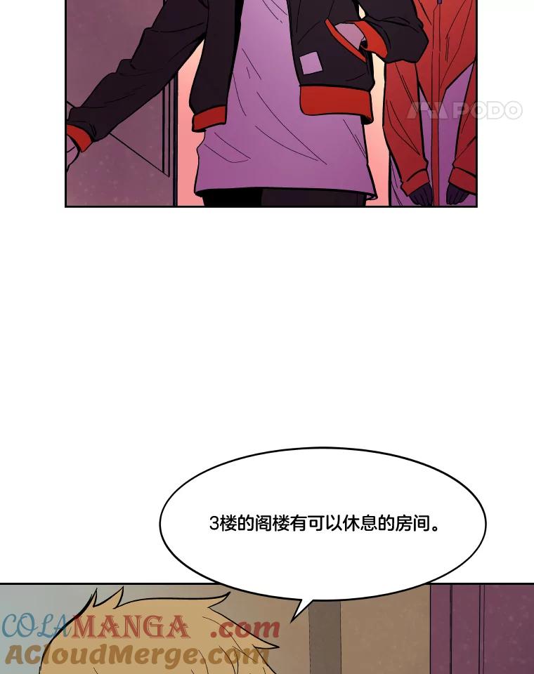 《STRESSER》64.分别时刻 第9页