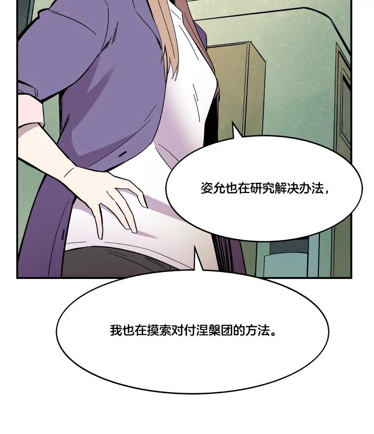 《STRESSER》64.分别时刻 第104页