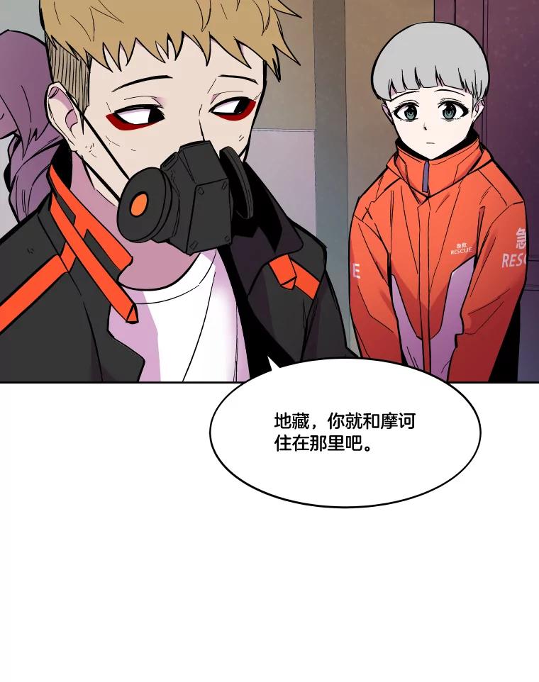 《STRESSER》64.分别时刻 第10页