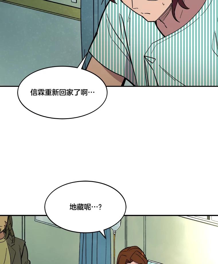 《STRESSER》64.分别时刻 第92页