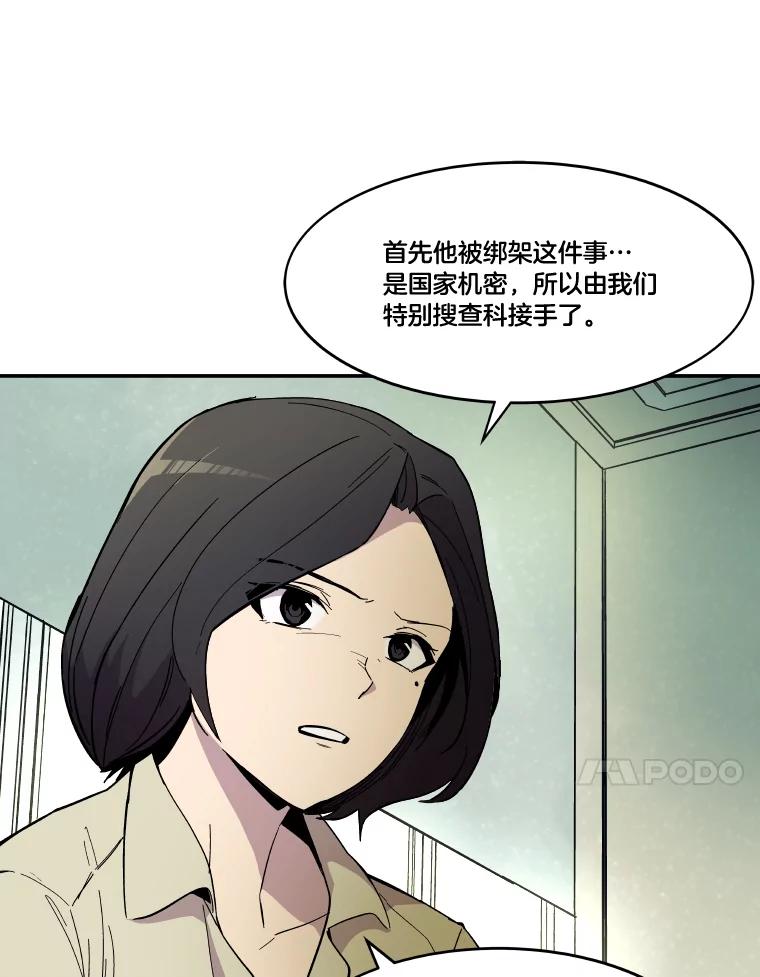 《STRESSER》64.分别时刻 第94页