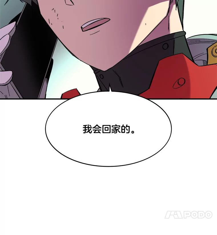 《STRESSER》64.分别时刻 第4页