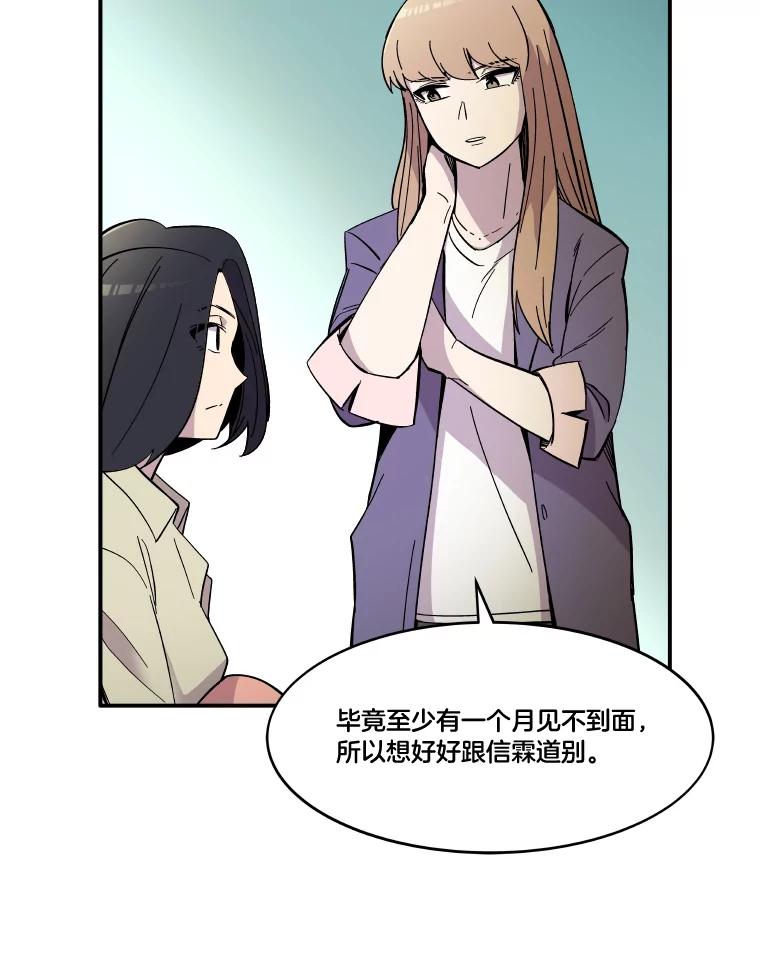 《STRESSER》64.分别时刻 第115页
