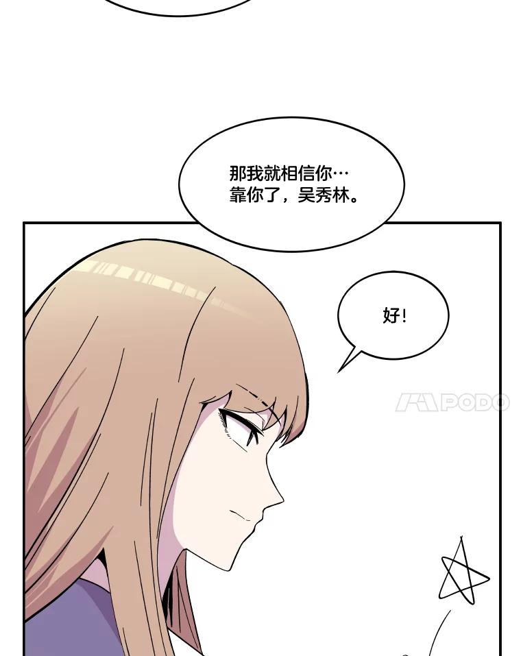 《STRESSER》64.分别时刻 第112页