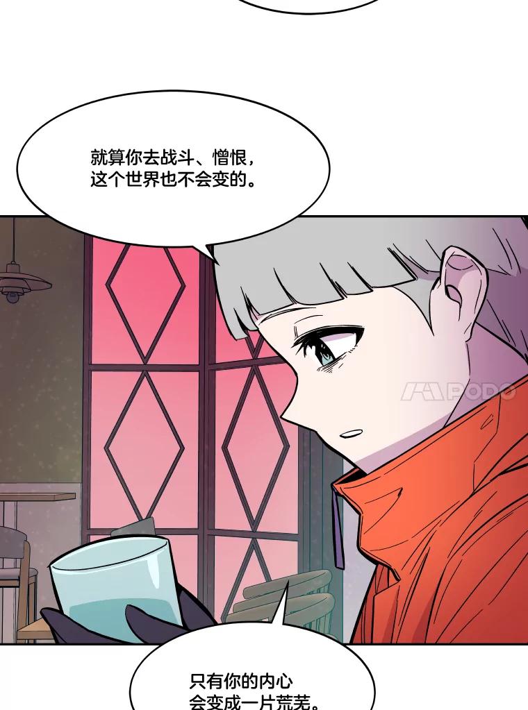 《STRESSER》64.分别时刻 第26页