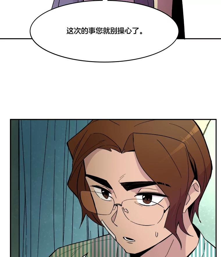 《STRESSER》64.分别时刻 第102页