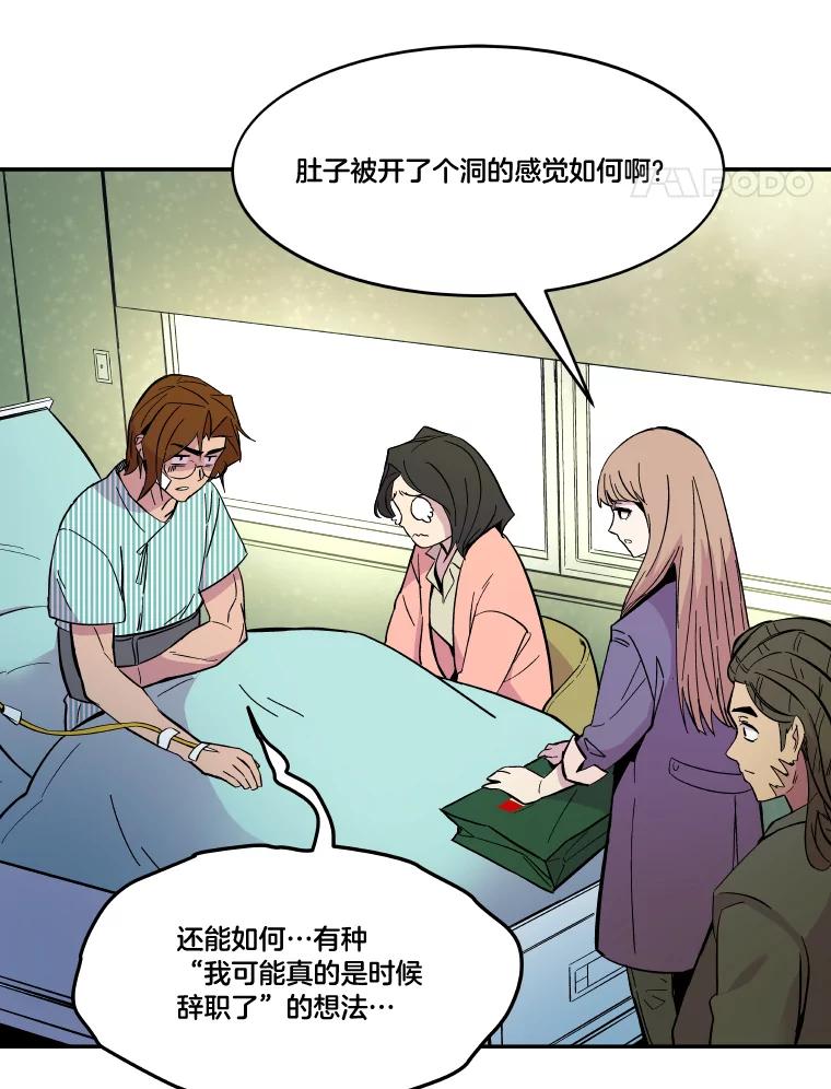 《STRESSER》64.分别时刻 第74页