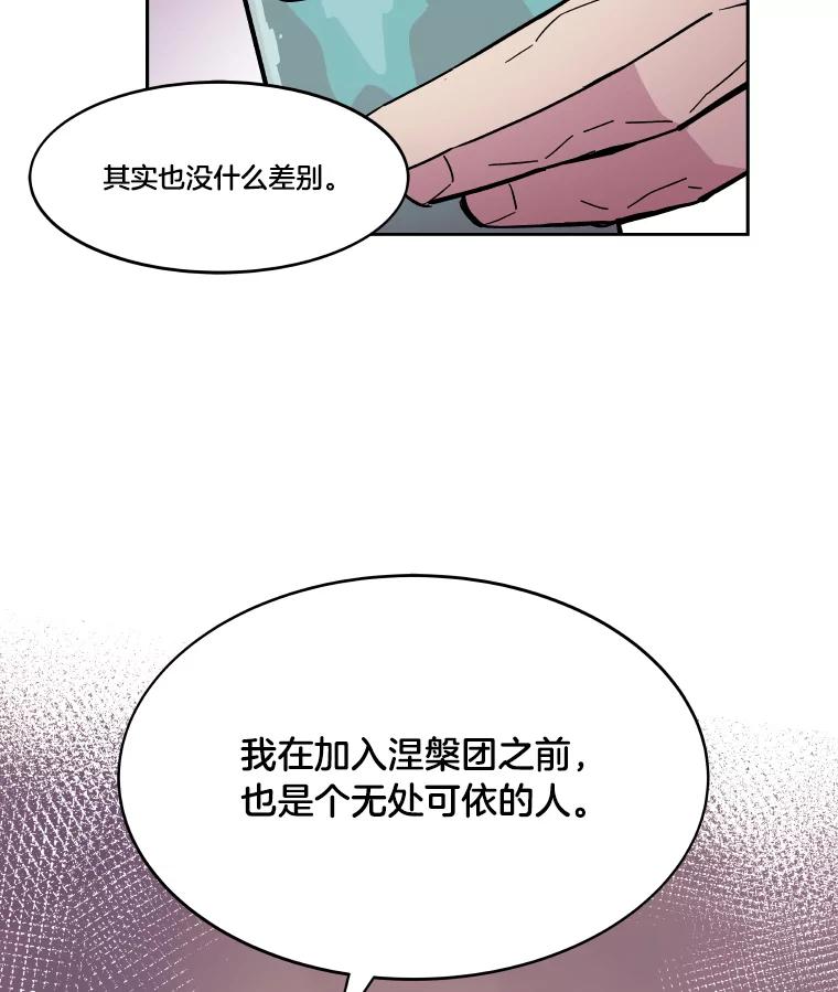 《STRESSER》64.分别时刻 第22页