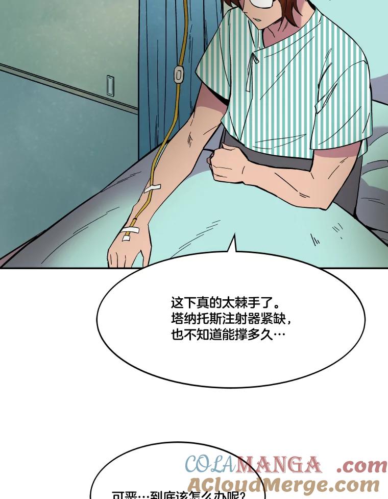 《STRESSER》64.分别时刻 第97页