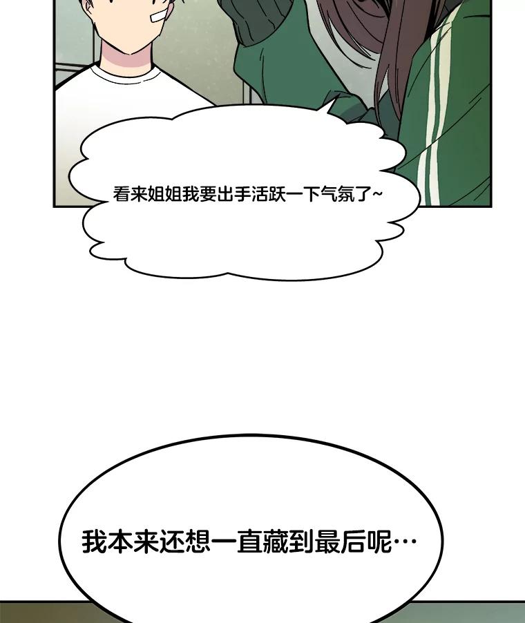 《STRESSER》65.最优选 第83页