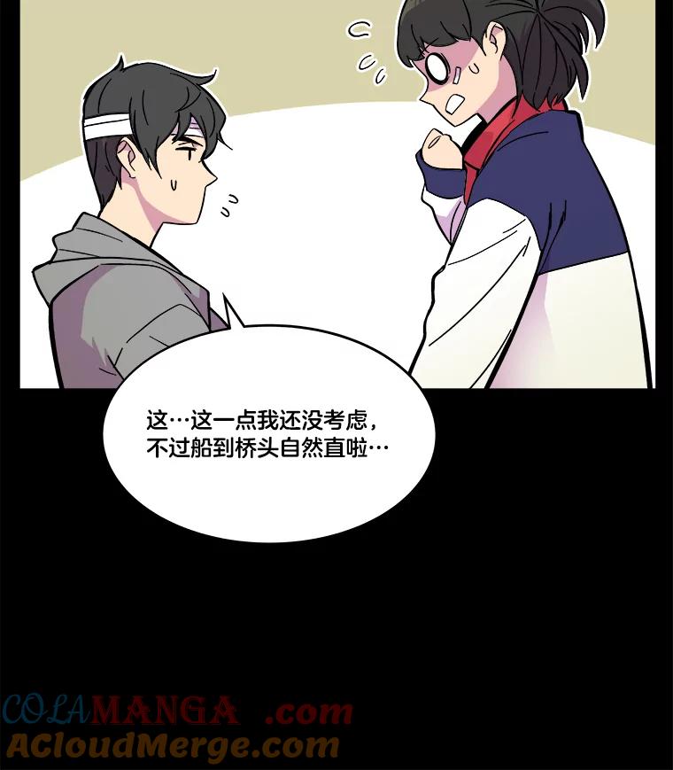 《STRESSER》65.最优选 第69页