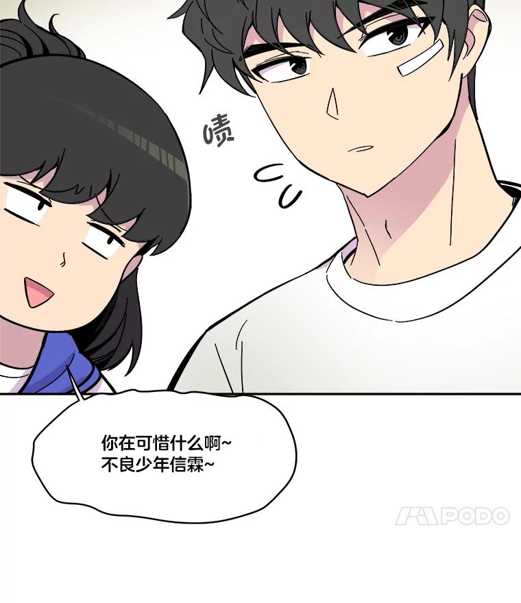 《STRESSER》65.最优选 第88页