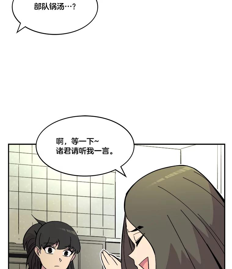 《STRESSER》65.最优选 第102页