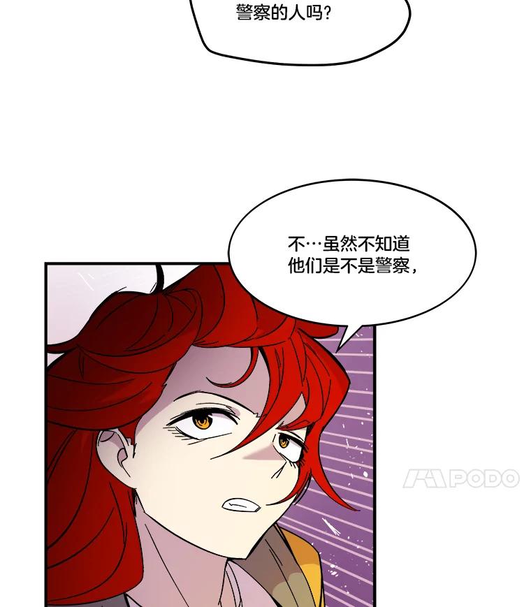 《STRESSER》66.计划泡汤 第115页