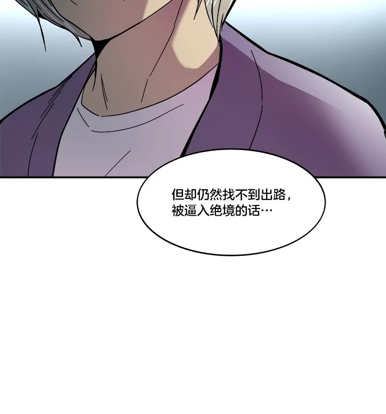 《STRESSER》66.计划泡汤 第54页