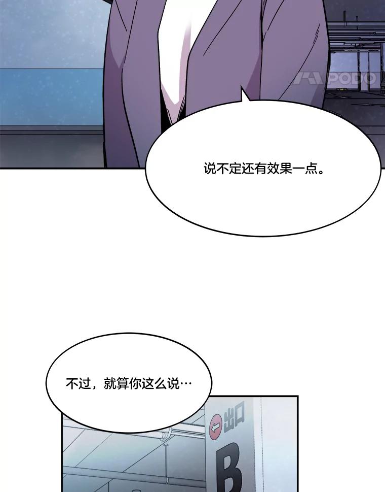 《STRESSER》66.计划泡汤 第44页