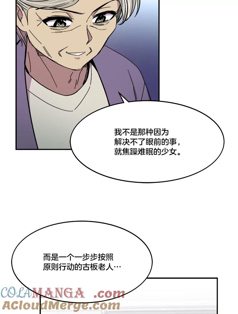 《STRESSER》66.计划泡汤 第41页