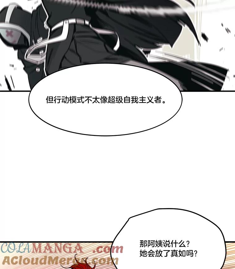 《STRESSER》66.计划泡汤 第117页