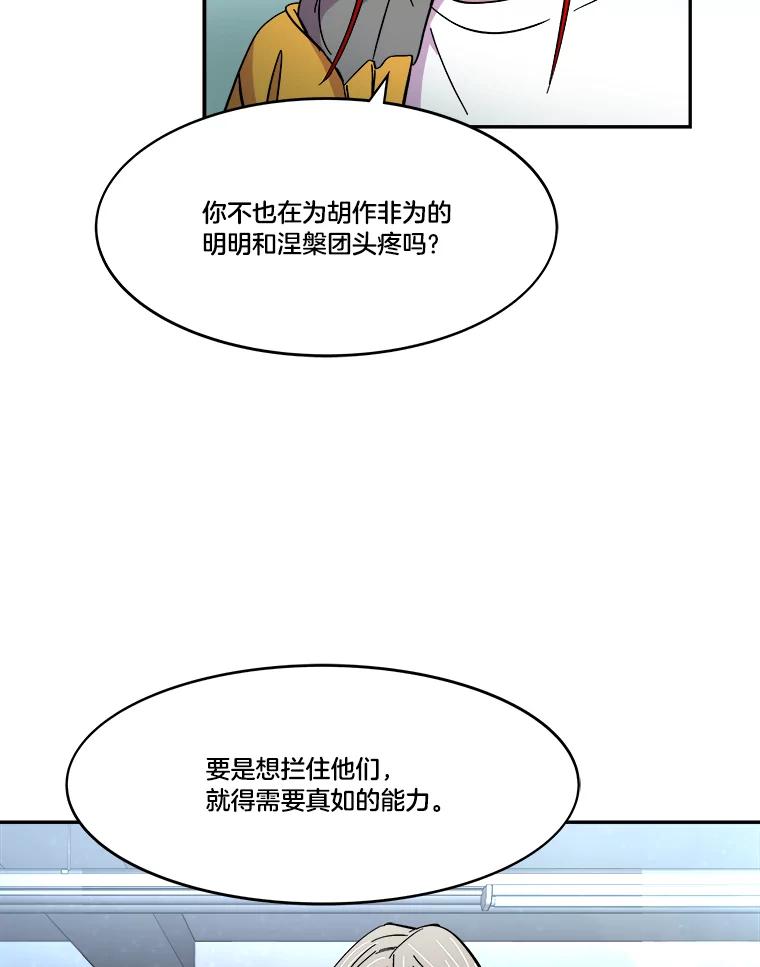 《STRESSER》66.计划泡汤 第35页