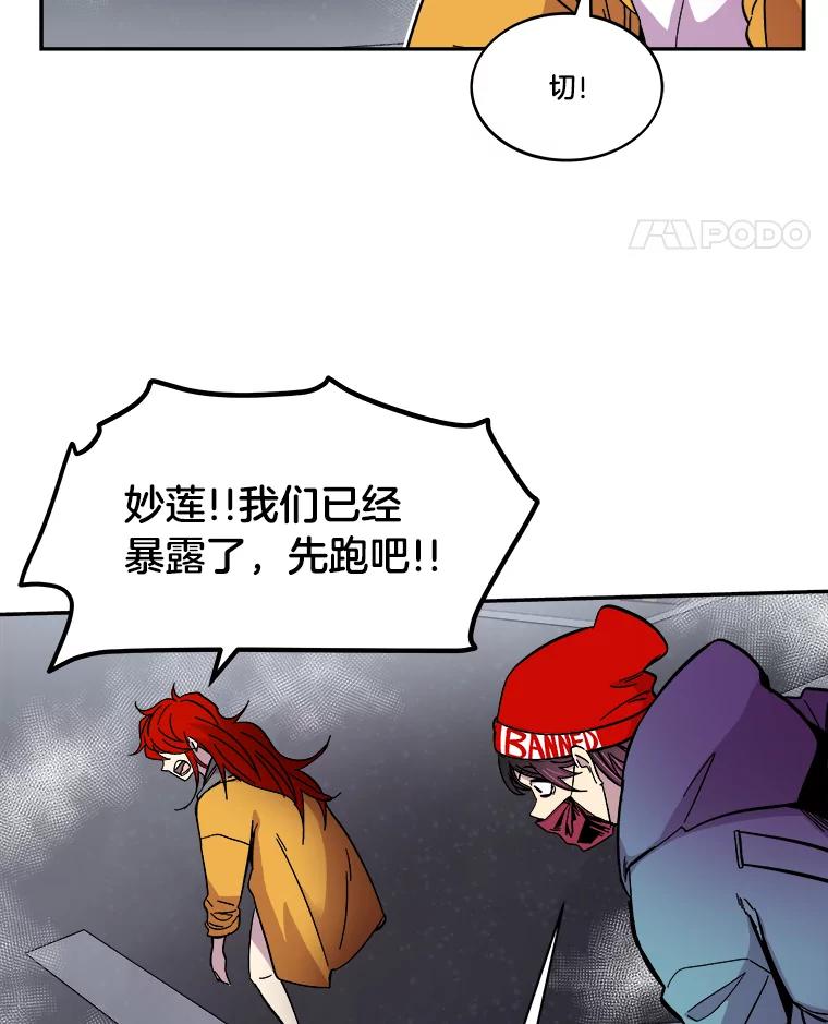 《STRESSER》66.计划泡汤 第98页