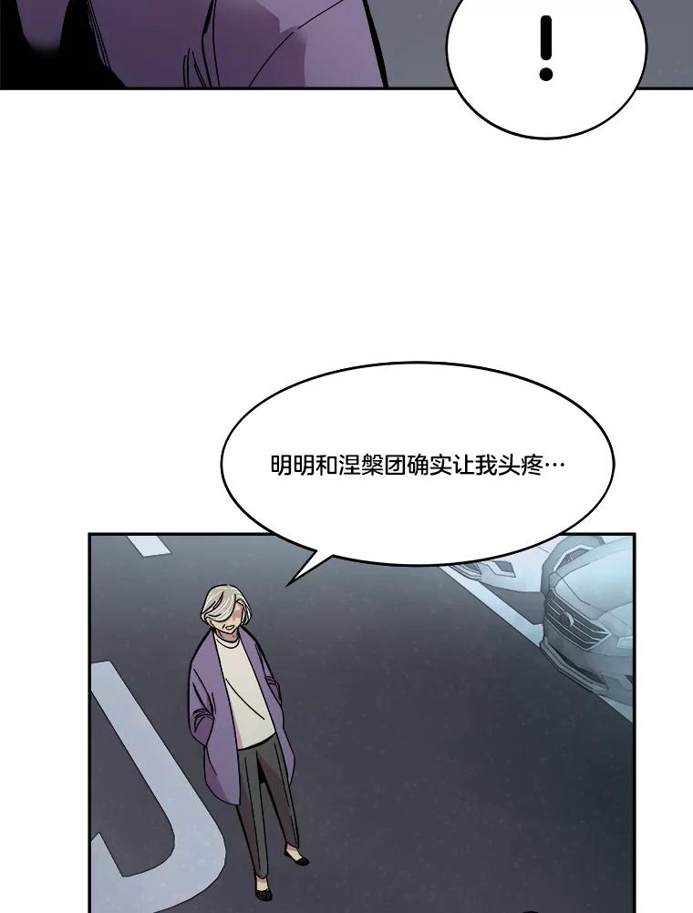 《STRESSER》66.计划泡汤 第39页
