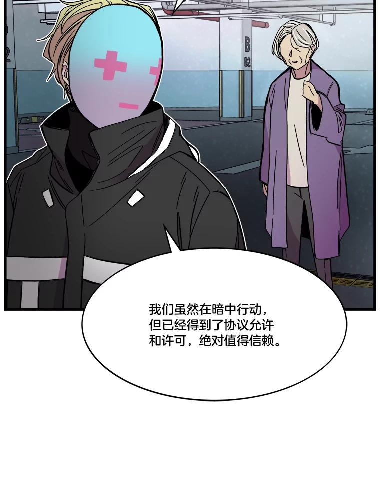 《STRESSER》66.计划泡汤 第106页