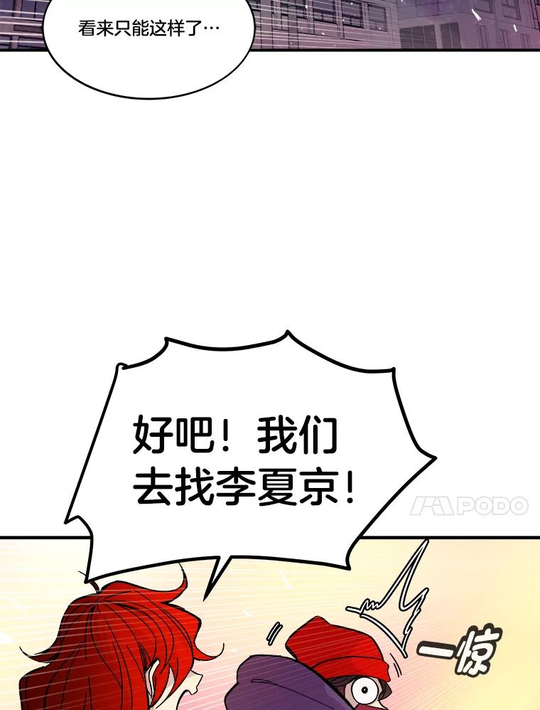 《STRESSER》66.计划泡汤 第122页
