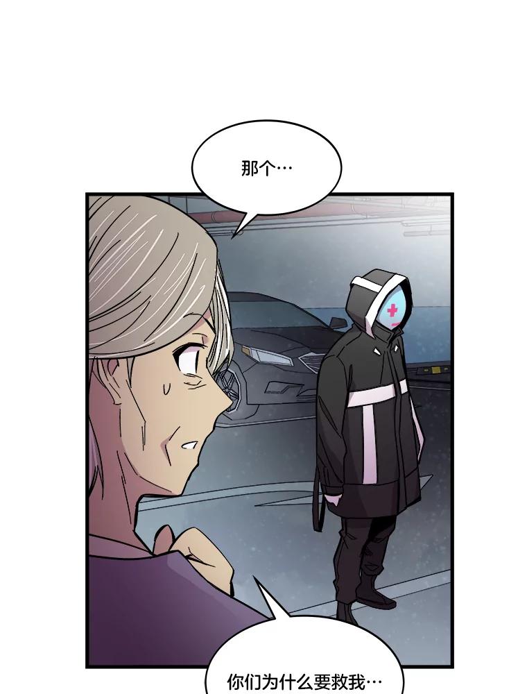 《STRESSER》66.计划泡汤 第102页