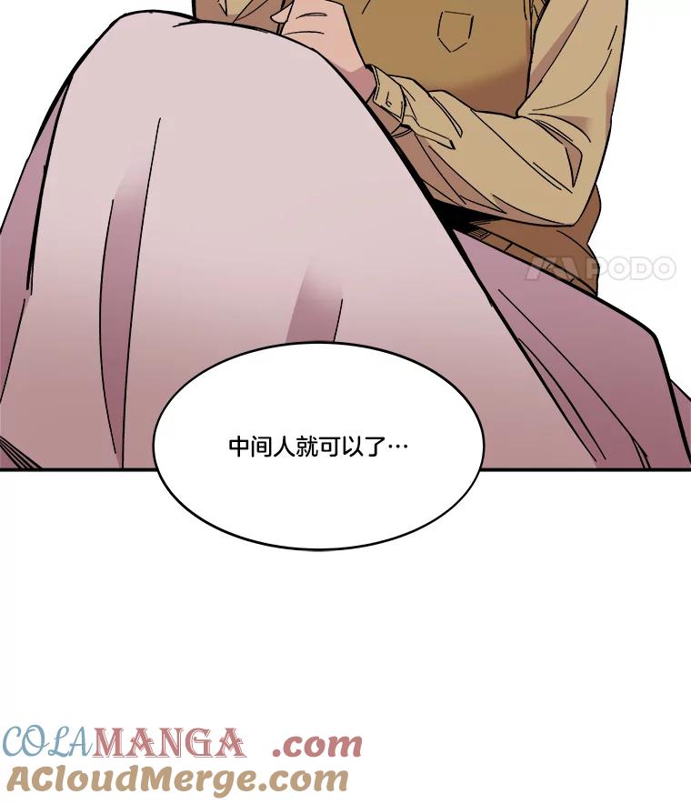 《STRESSER》66.计划泡汤 第133页