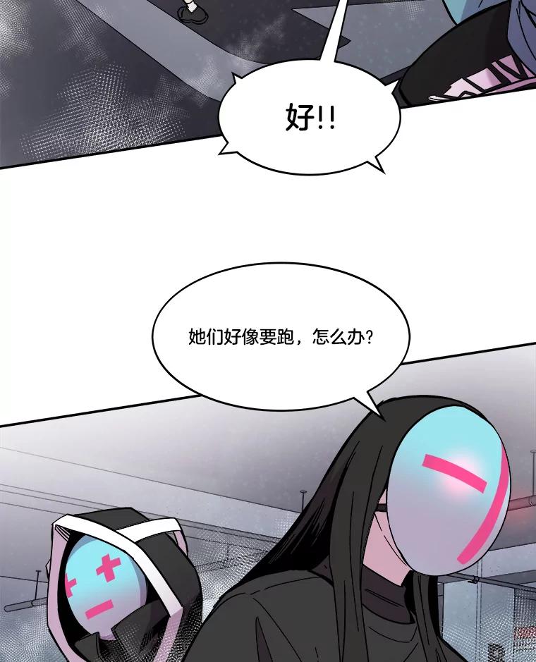 《STRESSER》66.计划泡汤 第99页