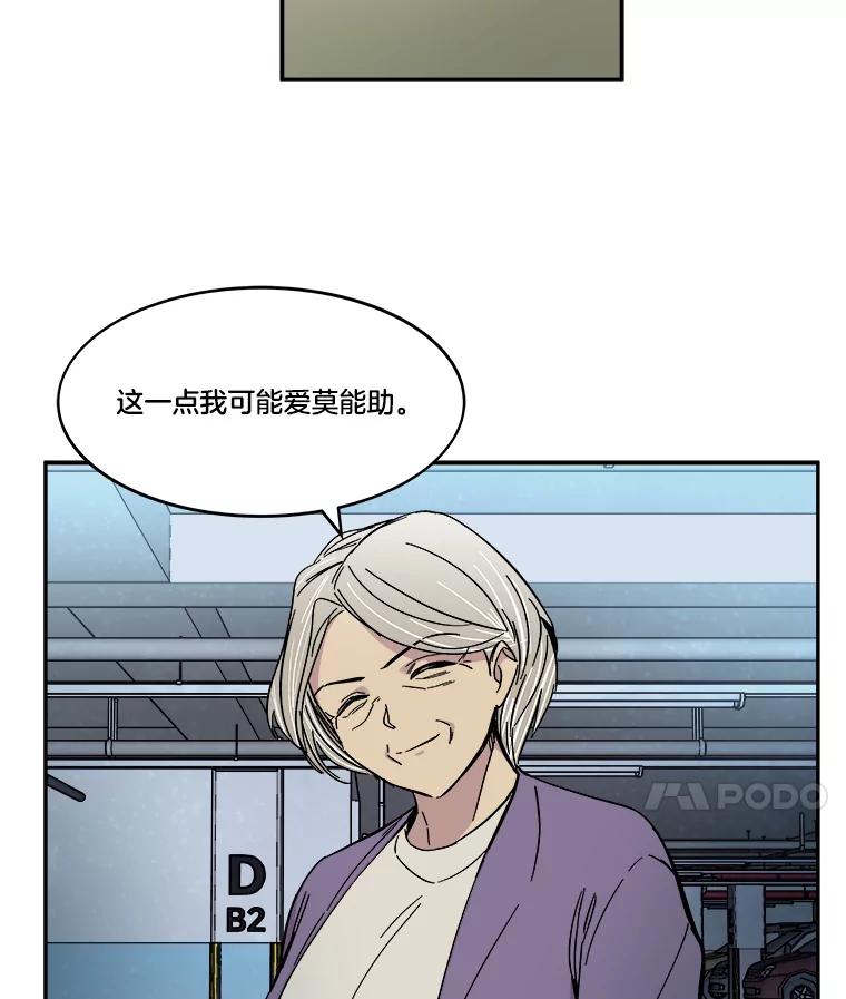 《STRESSER》66.计划泡汤 第23页