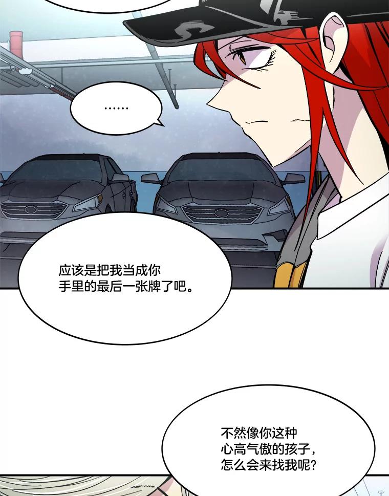 《STRESSER》66.计划泡汤 第46页