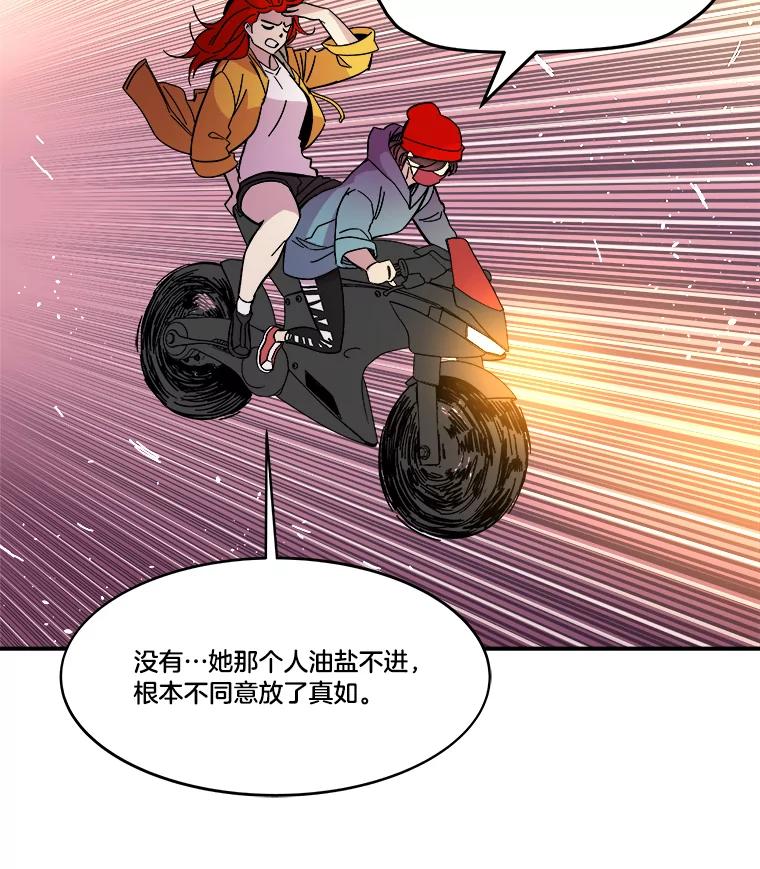 《STRESSER》66.计划泡汤 第118页