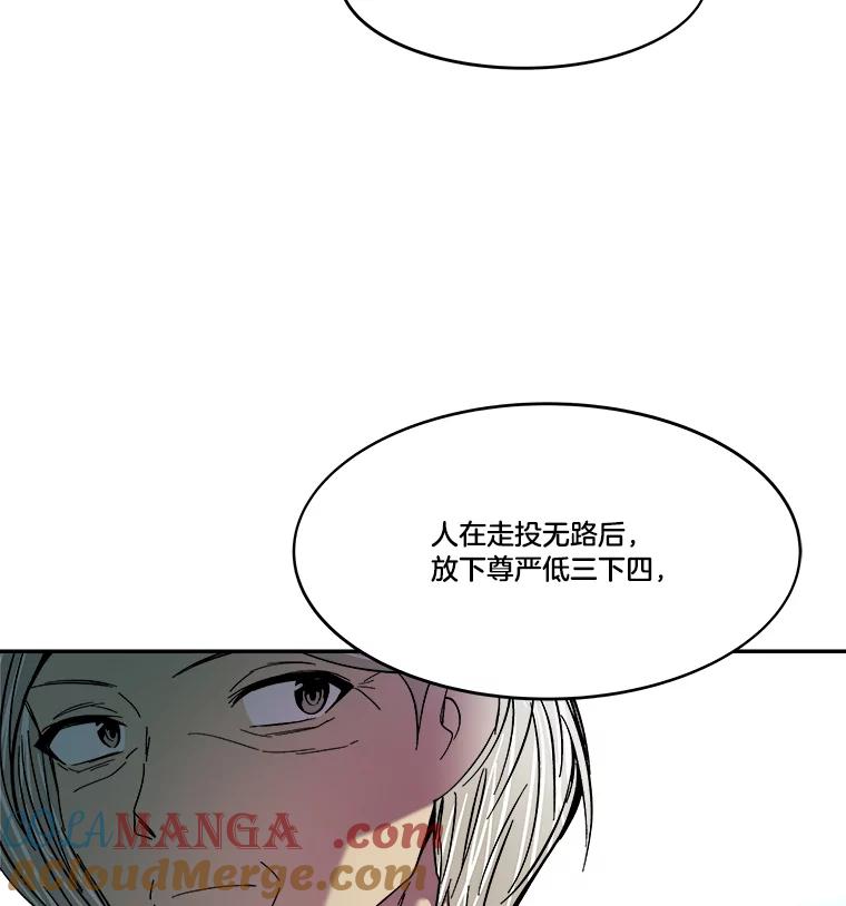 《STRESSER》66.计划泡汤 第53页