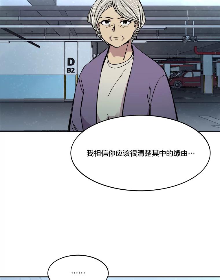 《STRESSER》66.计划泡汤 第36页