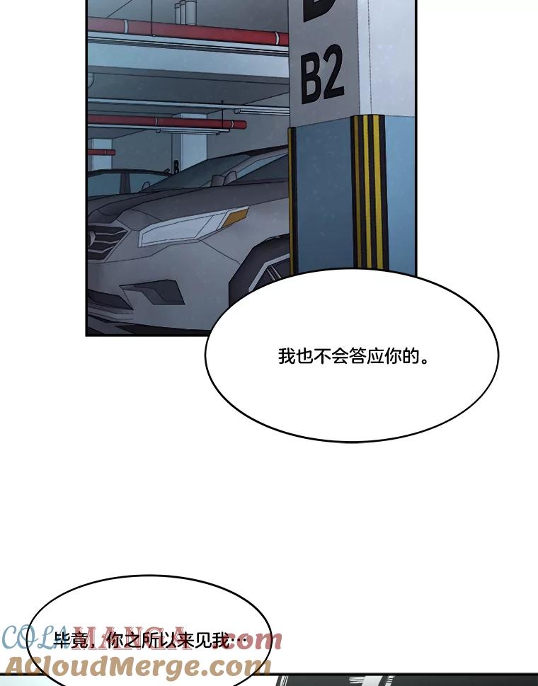 《STRESSER》66.计划泡汤 第45页