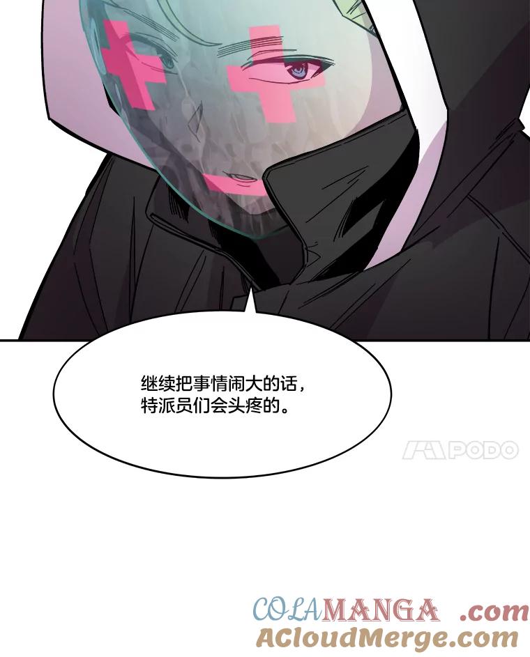 《STRESSER》66.计划泡汤 第101页