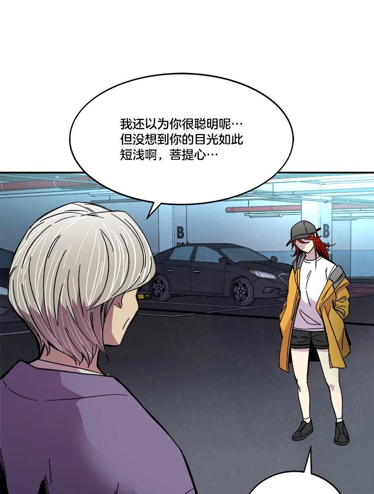 《STRESSER》66.计划泡汤 第38页