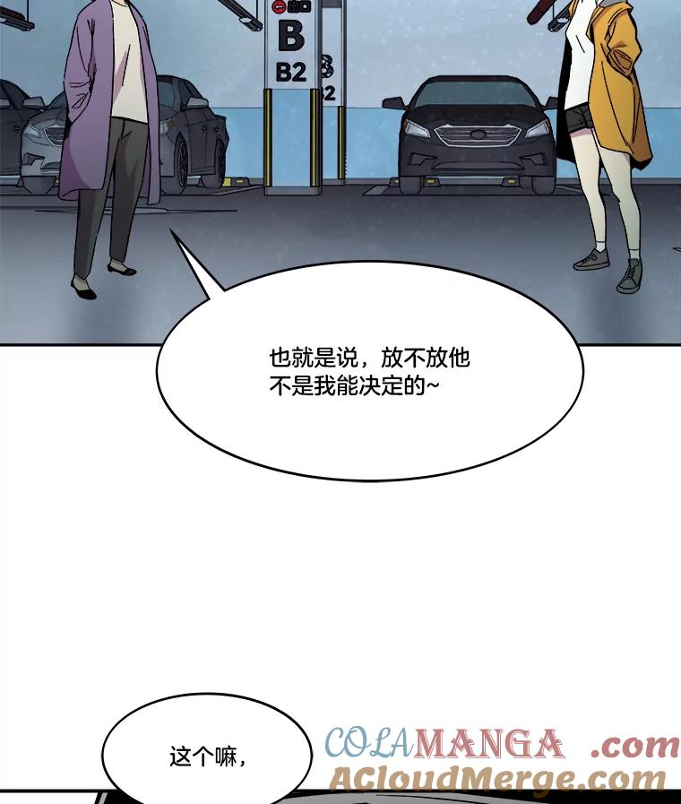 《STRESSER》66.计划泡汤 第25页