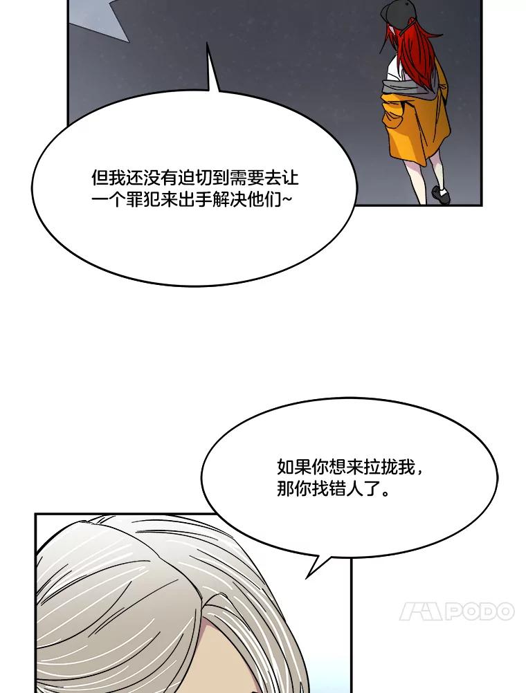 《STRESSER》66.计划泡汤 第40页