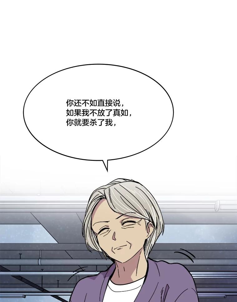 《STRESSER》66.计划泡汤 第43页