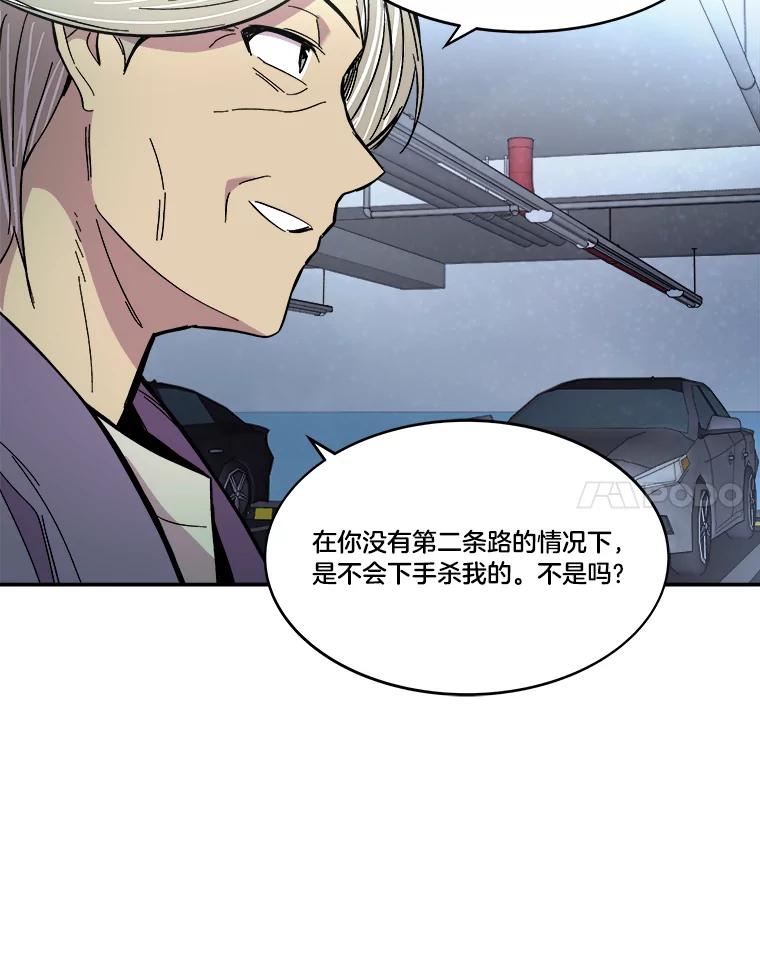《STRESSER》66.计划泡汤 第47页