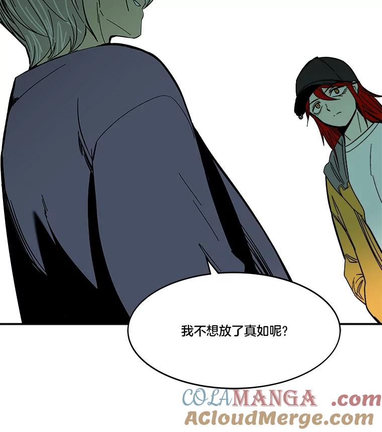 《STRESSER》66.计划泡汤 第33页