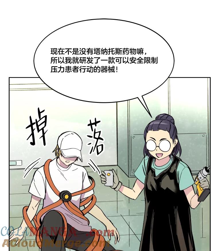 《STRESSER》67.让我快乐的 第113页