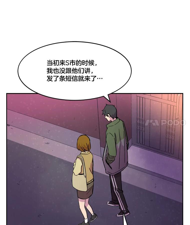 《STRESSER》67.让我快乐的 第30页