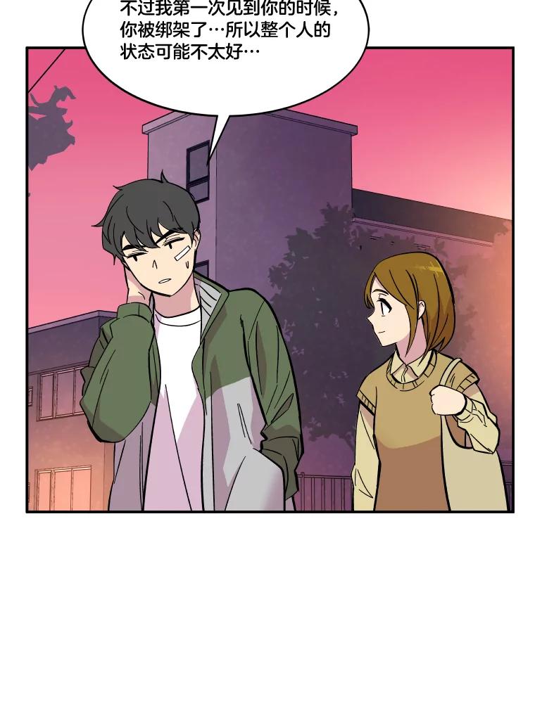 《STRESSER》67.让我快乐的 第52页