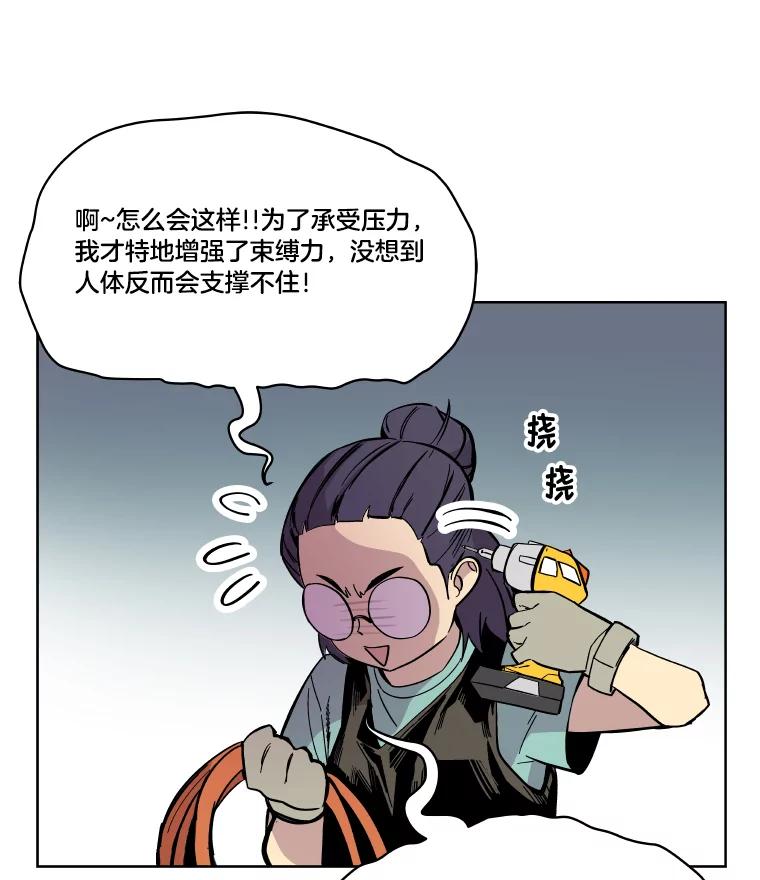 《STRESSER》67.让我快乐的 第119页