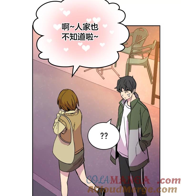 《STRESSER》67.让我快乐的 第57页