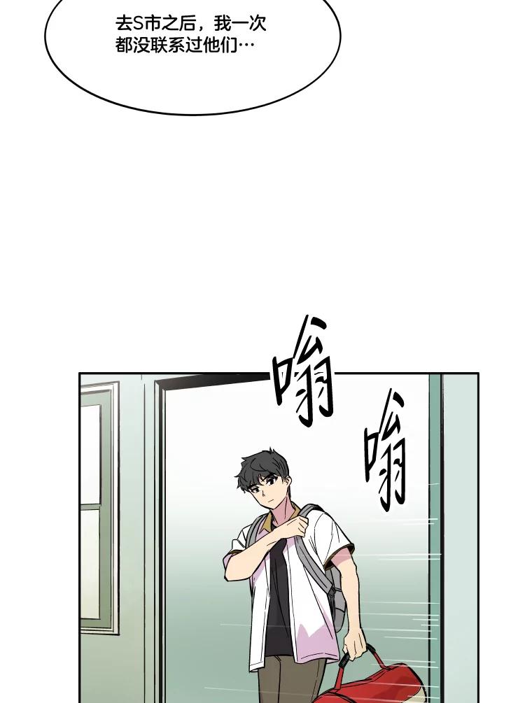 《STRESSER》67.让我快乐的 第102页